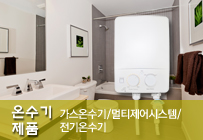 온수기 제품
