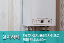 설치사례