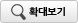 확대보기
